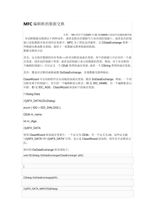 MFC编辑框的数据交换