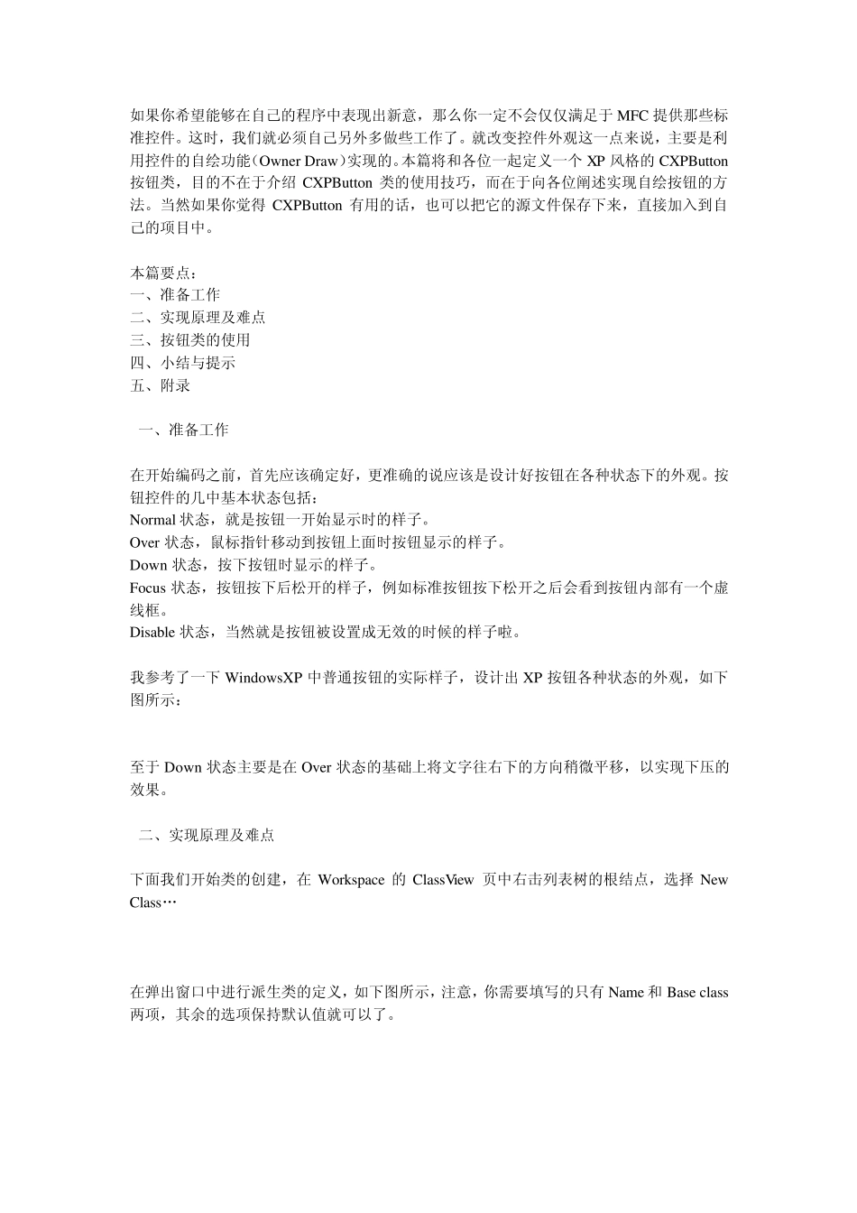 MFC自绘按钮的实现_第1页