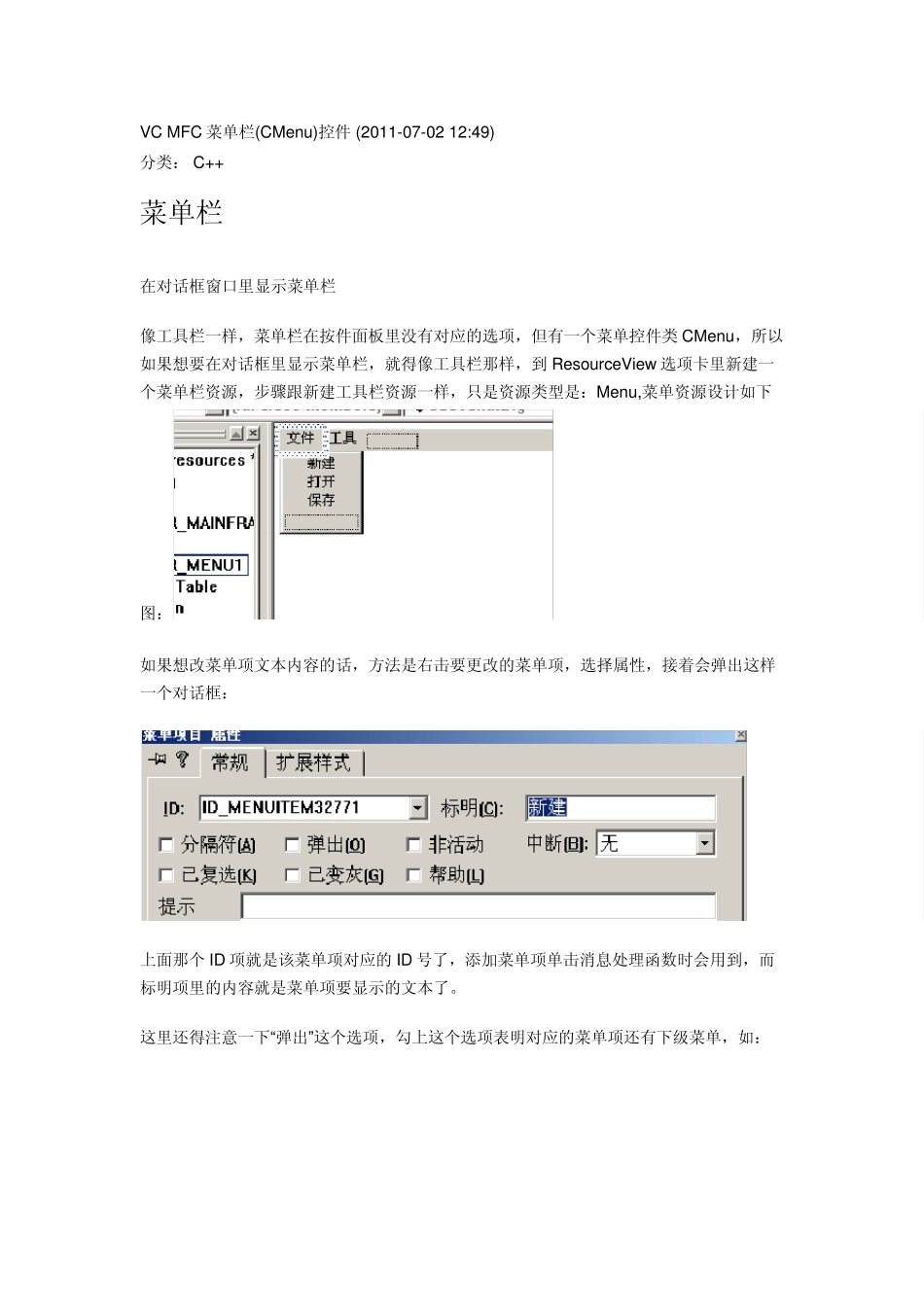 MFC菜单栏下拉菜单图片设置_第1页