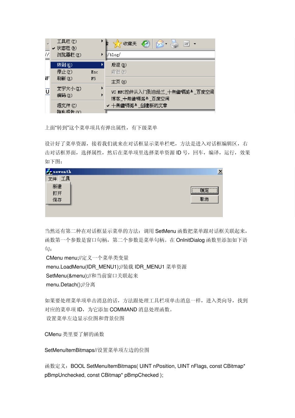 MFC菜单栏下拉菜单图片设置_第2页