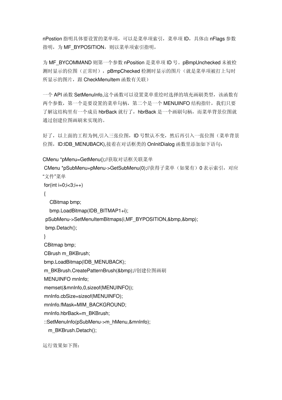 MFC菜单栏下拉菜单图片设置_第3页