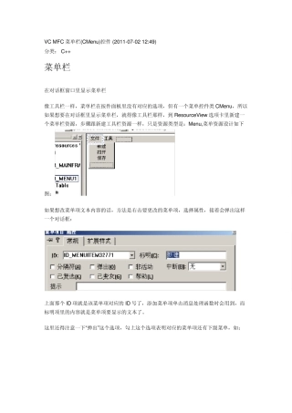 MFC菜单栏下拉菜单图片设置