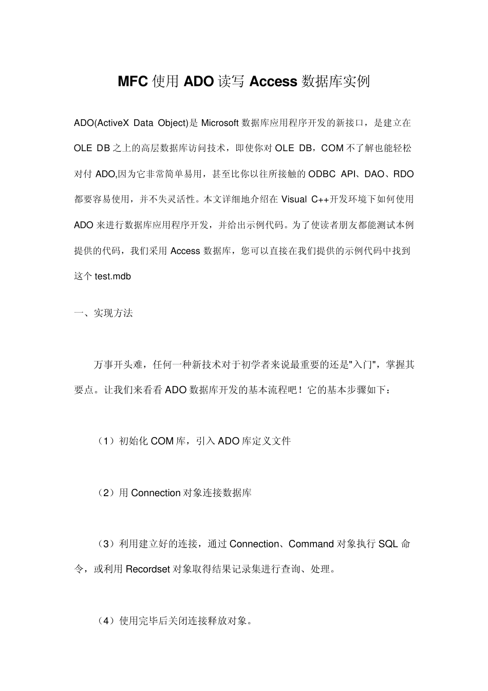 MFC读写Access数据库实例代码_第1页