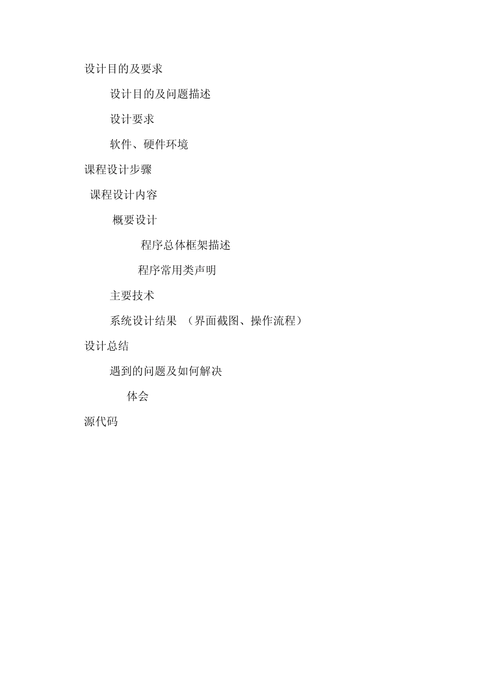 MFC课程设计———扫雷_第2页