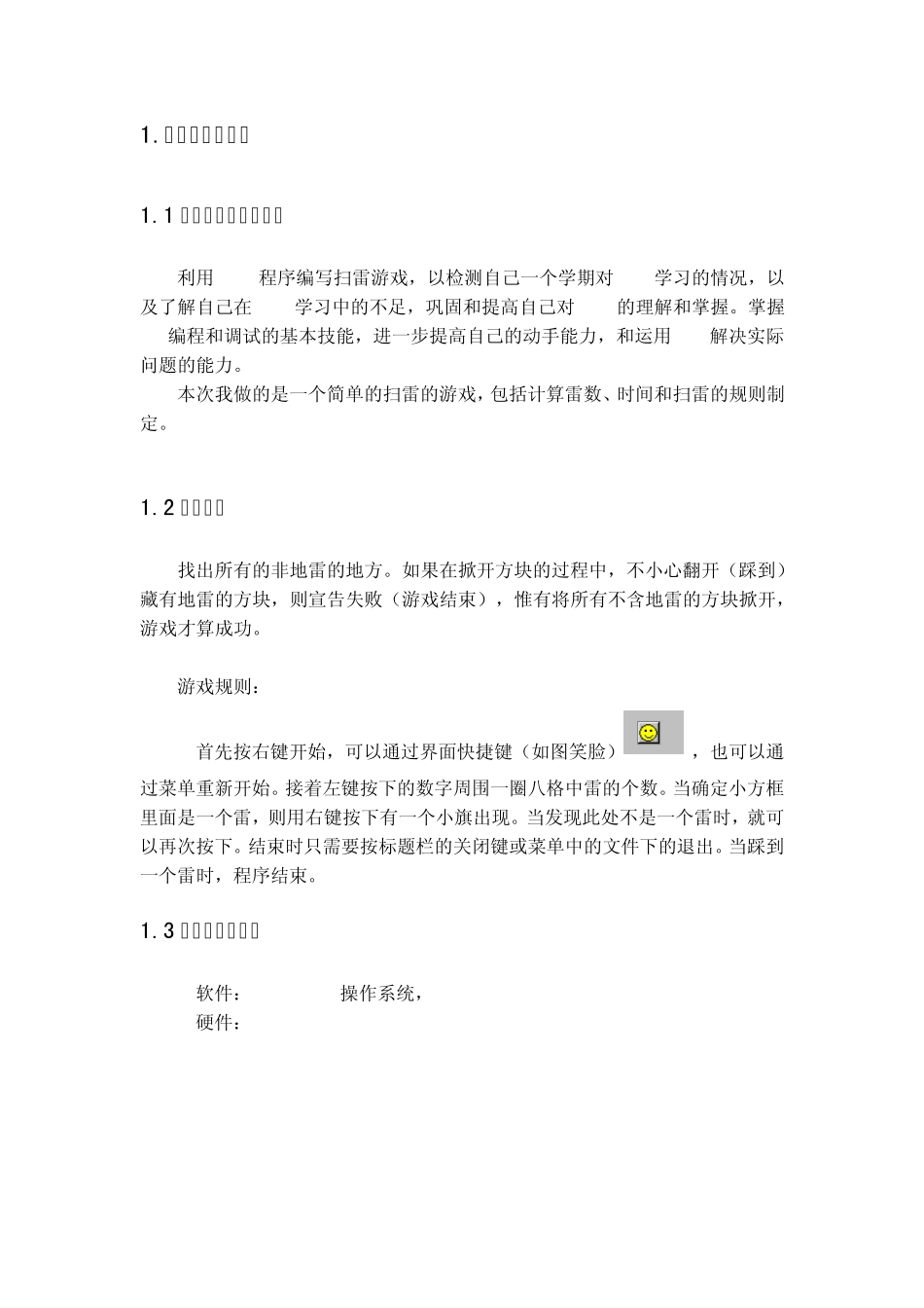 MFC课程设计———扫雷_第3页