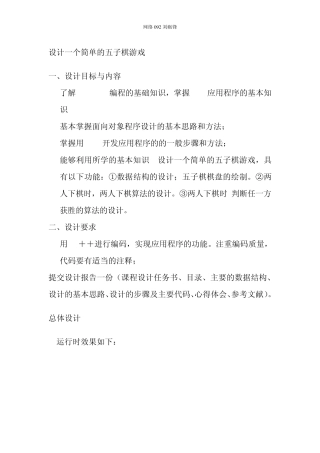 MFC课程设计报告一个简单的五子棋游戏