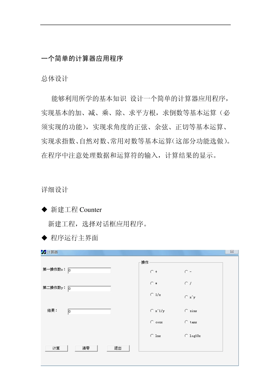 MFC课程设计报告一个简单的计算器应用程序_第2页