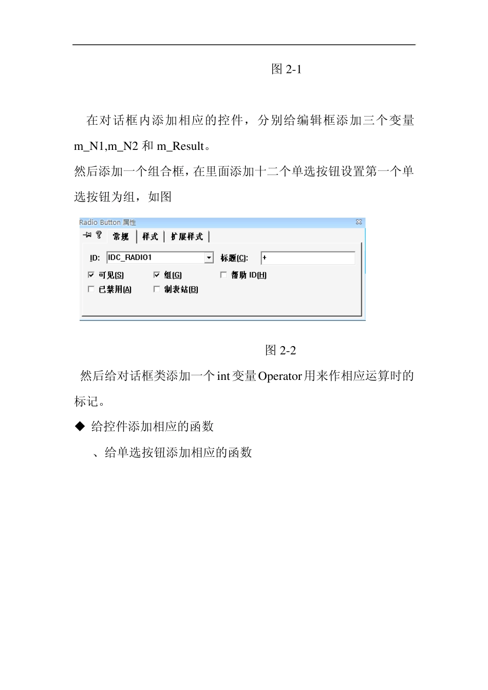MFC课程设计报告一个简单的计算器应用程序_第3页