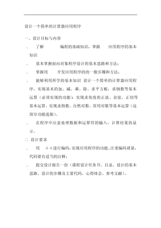 MFC课程设计报告一个简单的计算器应用程序