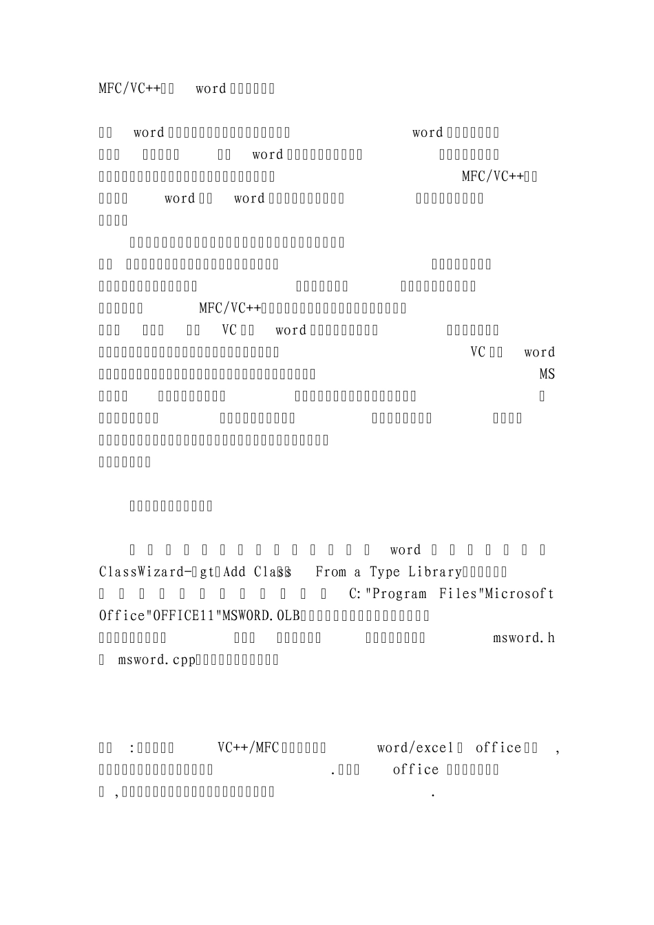 MFC调用word制作表格_第1页