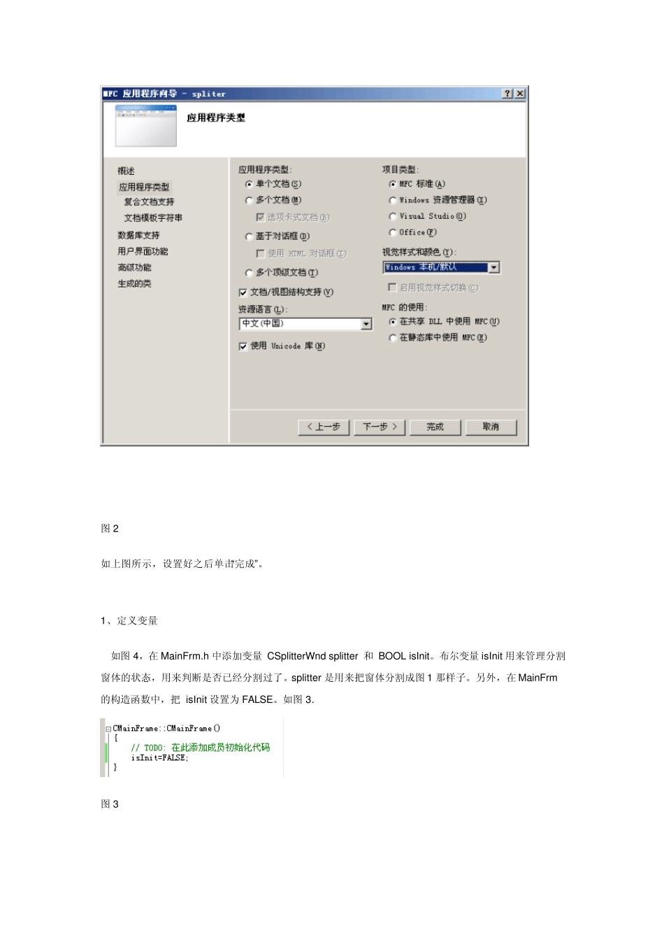 mfc静态分割窗口的方法_第2页