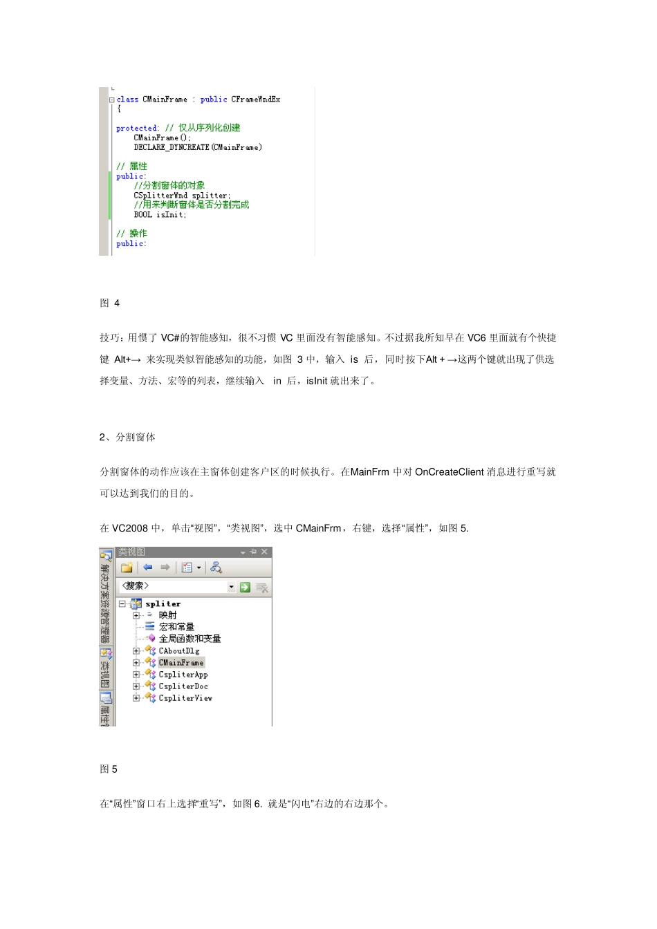 mfc静态分割窗口的方法_第3页