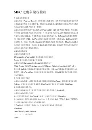 MFC进度条编程控制