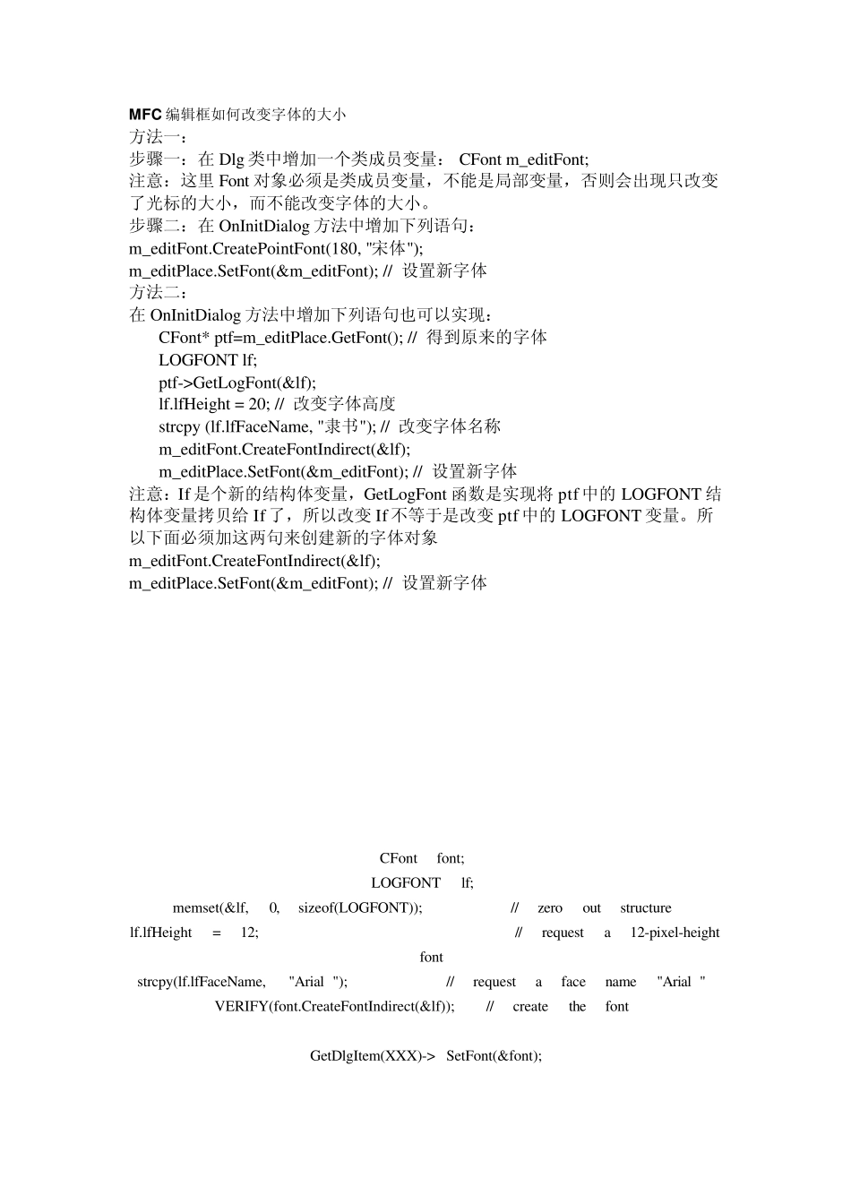 MFC静态编辑框如何改变字体的大小_第1页