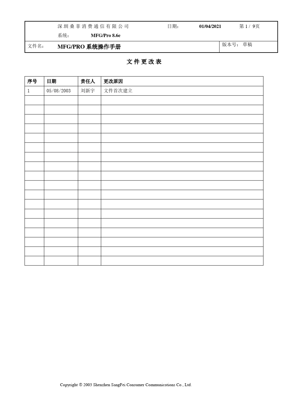 MFGPRO系统操作手册实用资料_第1页