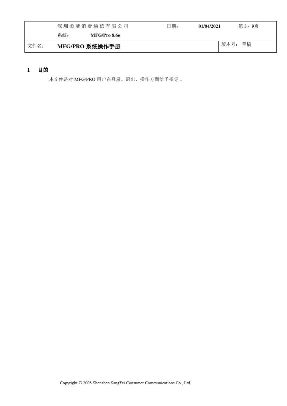 MFGPRO系统操作手册实用资料_第3页