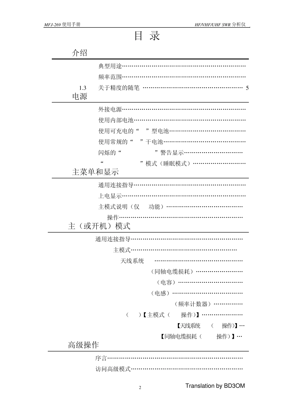 mfj269中文说明_第2页
