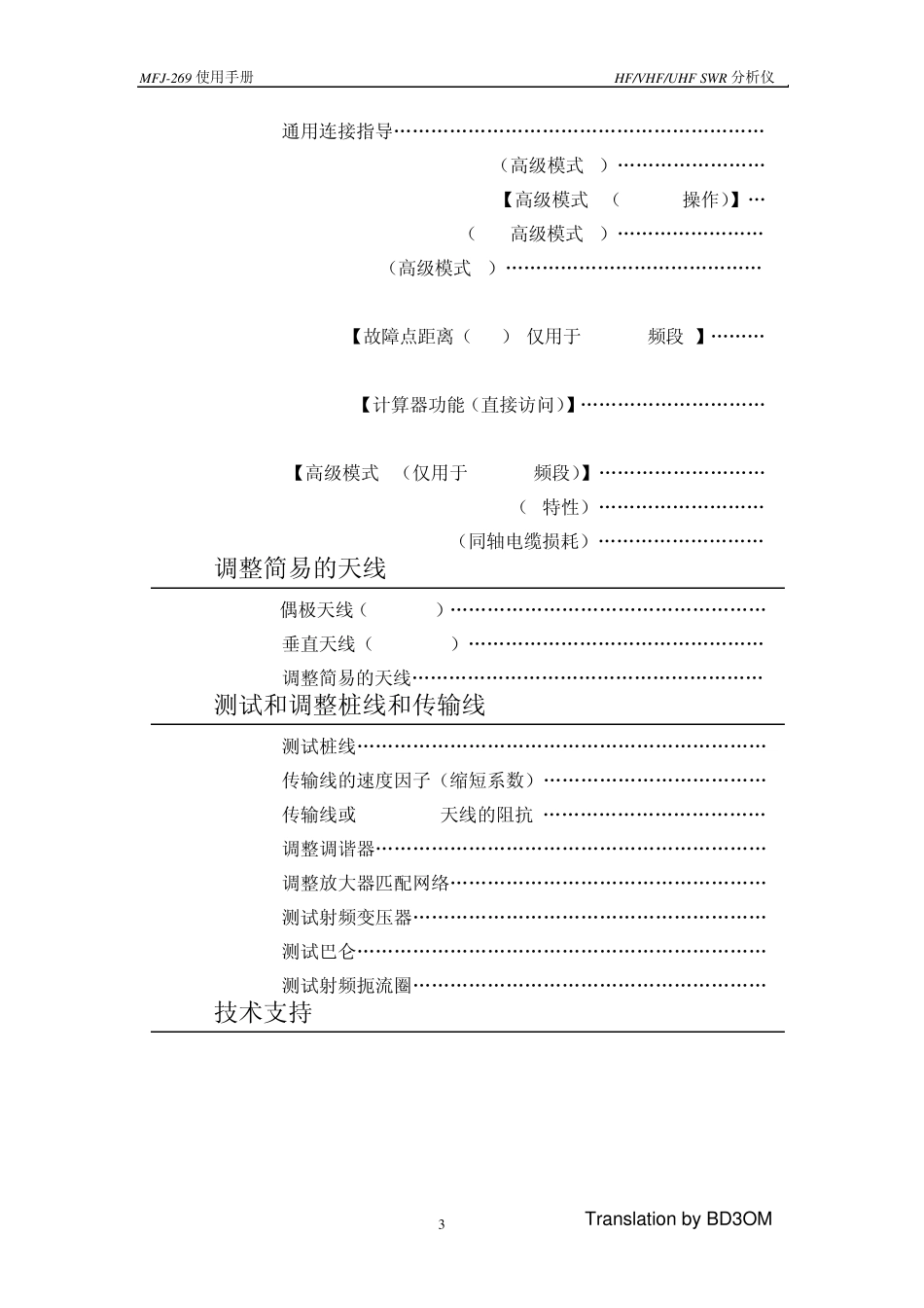 mfj269中文说明_第3页