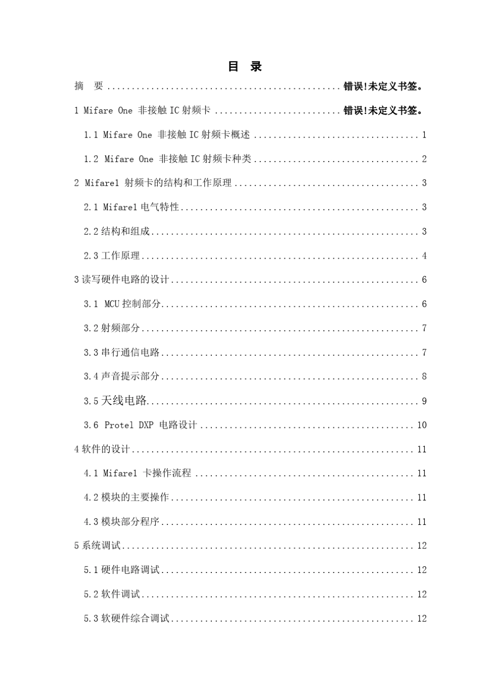 MFRC500射频卡识别电路的设计_第3页