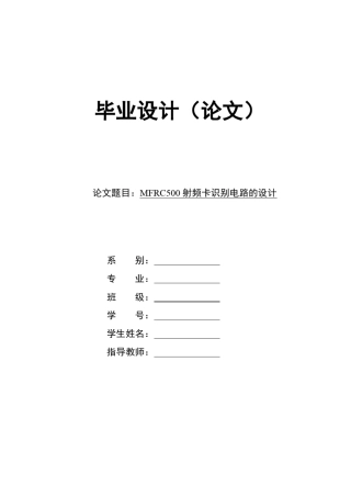 MFRC500射频卡识别电路的设计