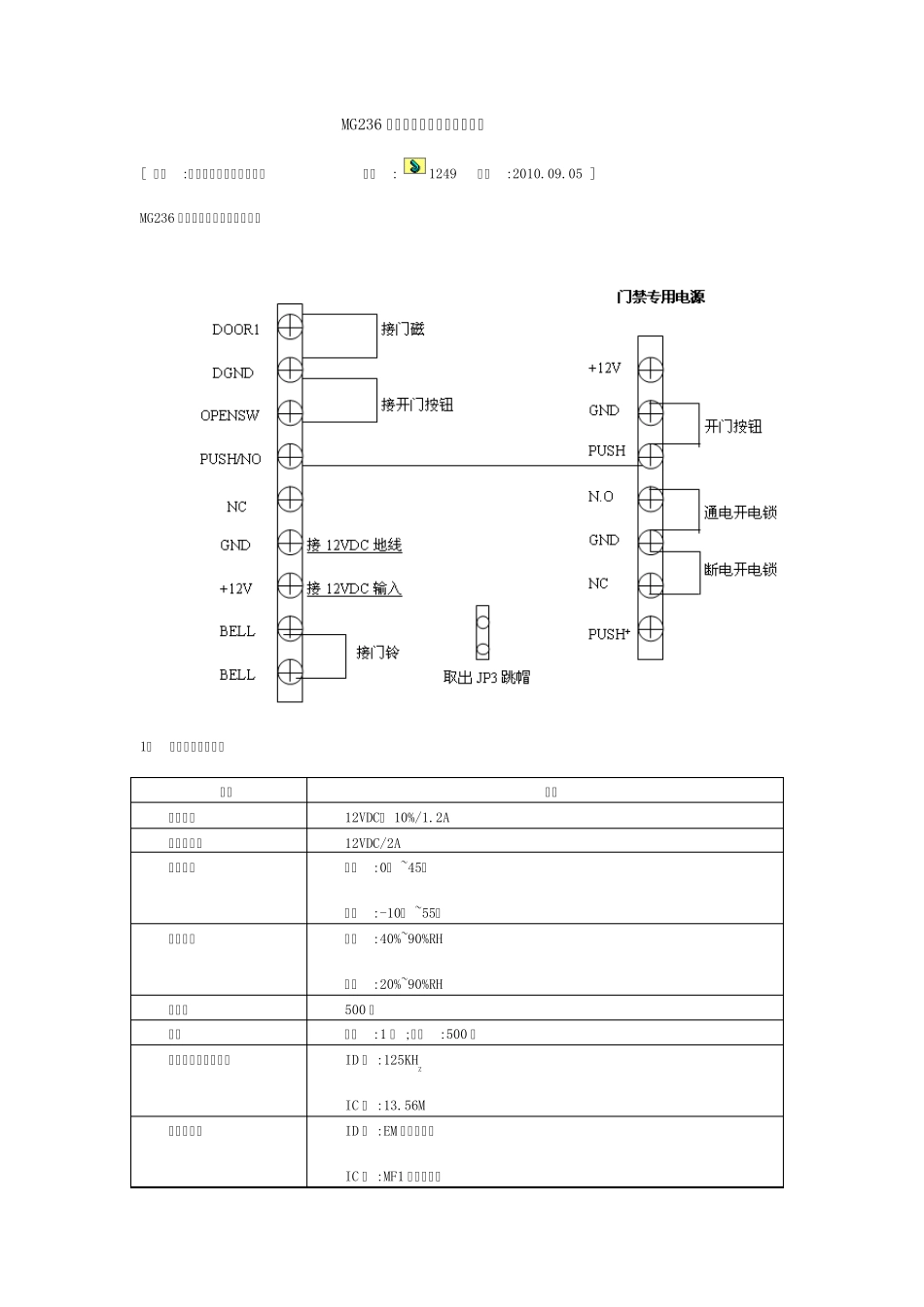 MG236门禁机接线图及操作说明书_第1页