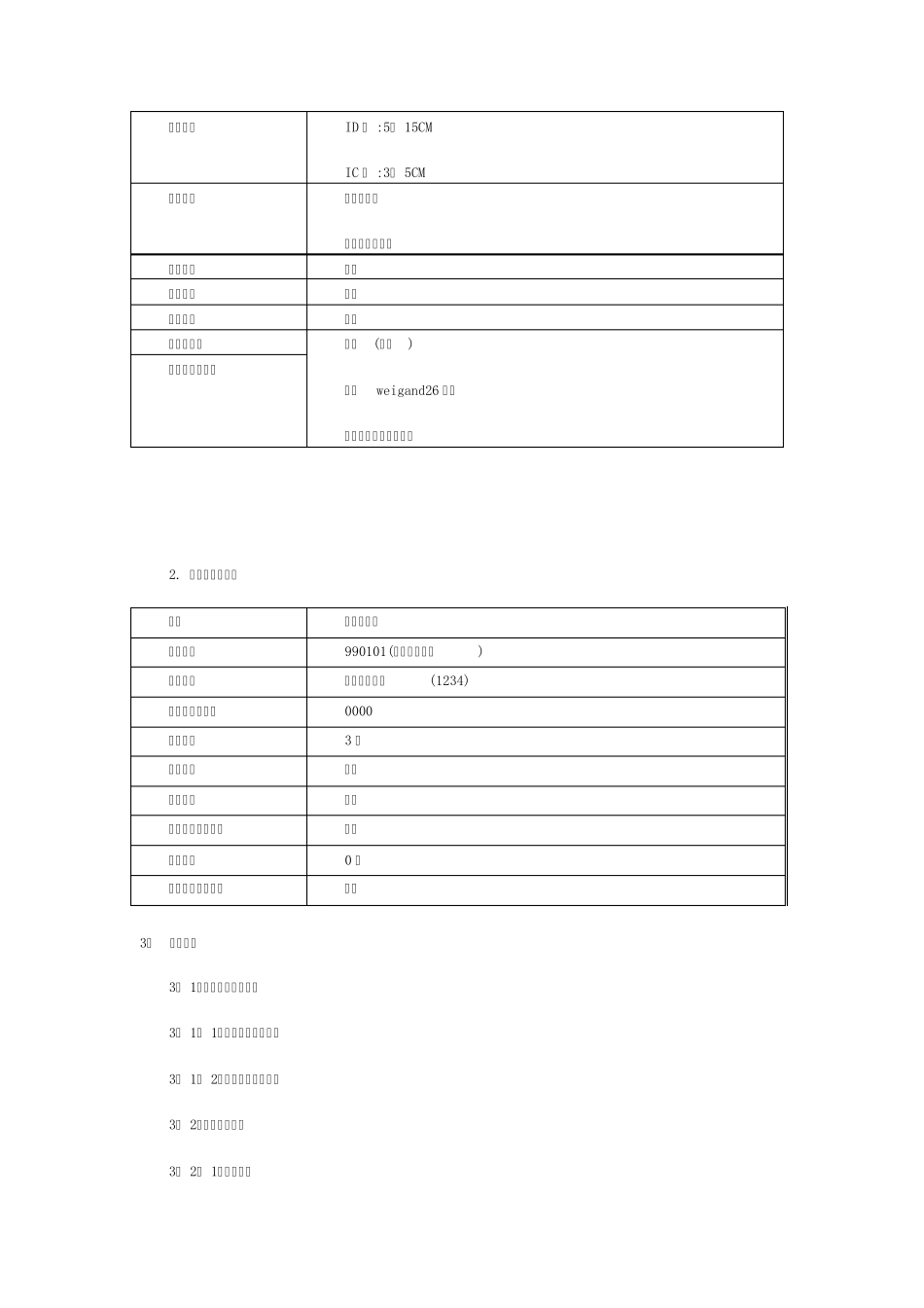 MG236门禁机接线图及操作说明书_第2页