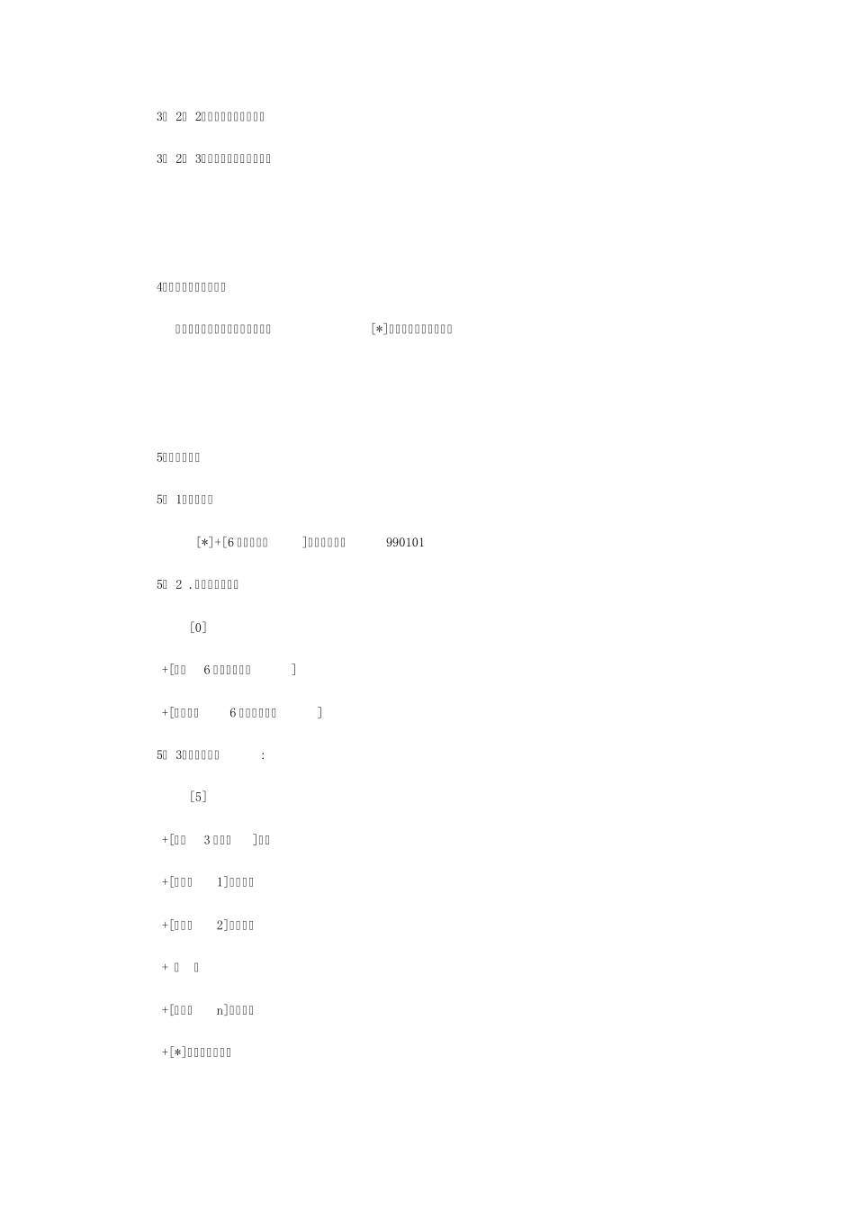 MG236门禁机接线图及操作说明书_第3页