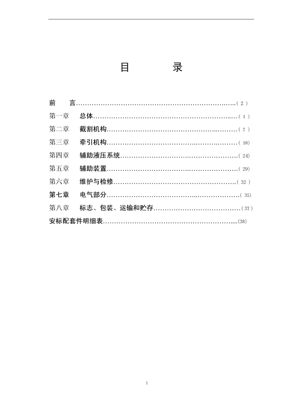 MG160380WD交流电牵引采煤机说明书_第2页