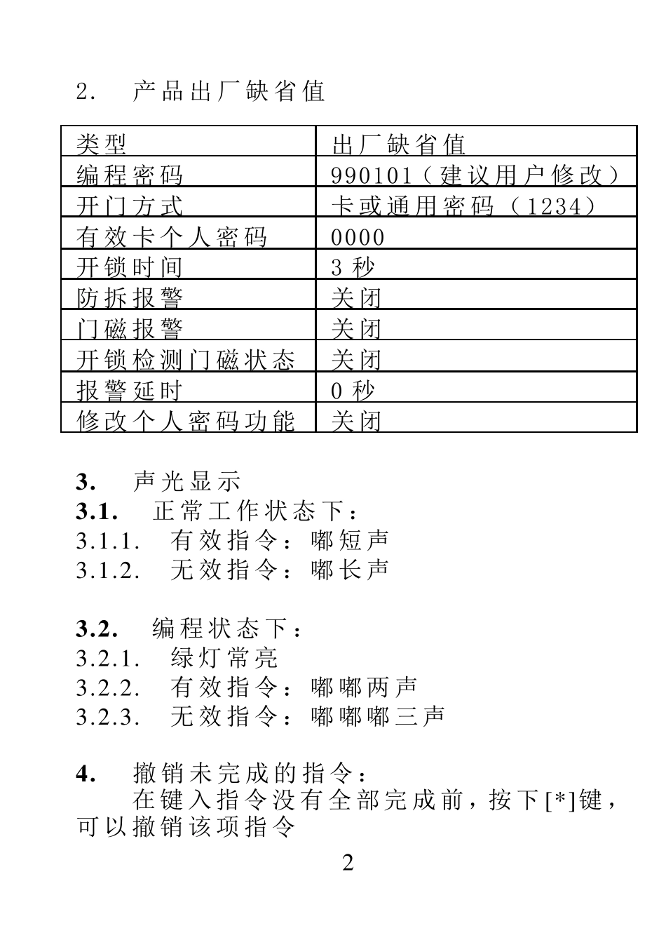 MG236B门禁说明书_第2页