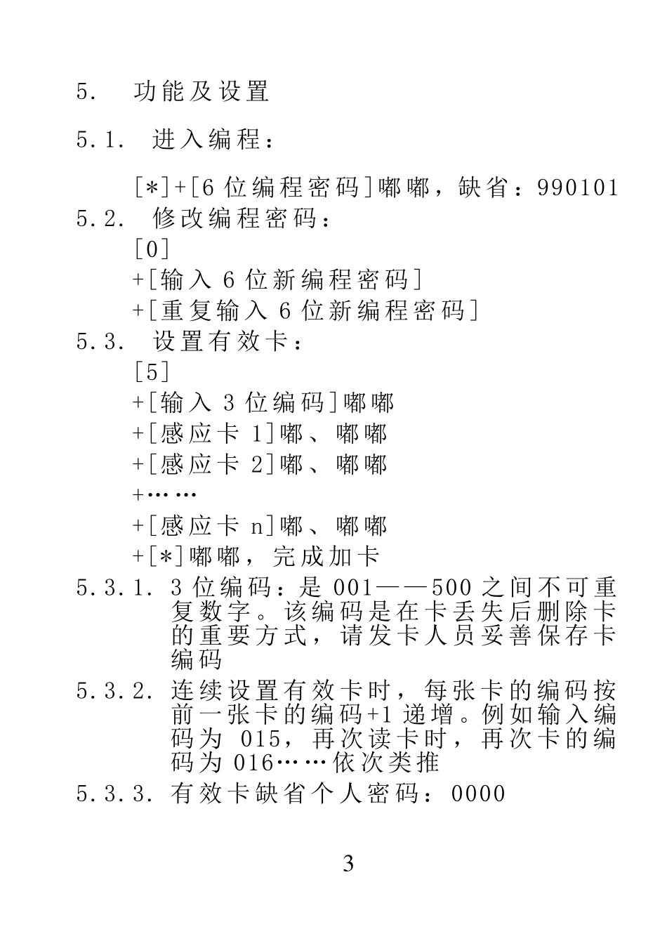 MG236B门禁说明书_第3页