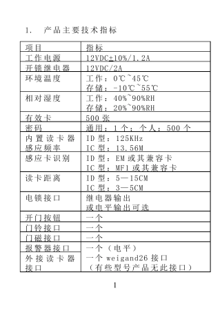MG236B门禁说明书