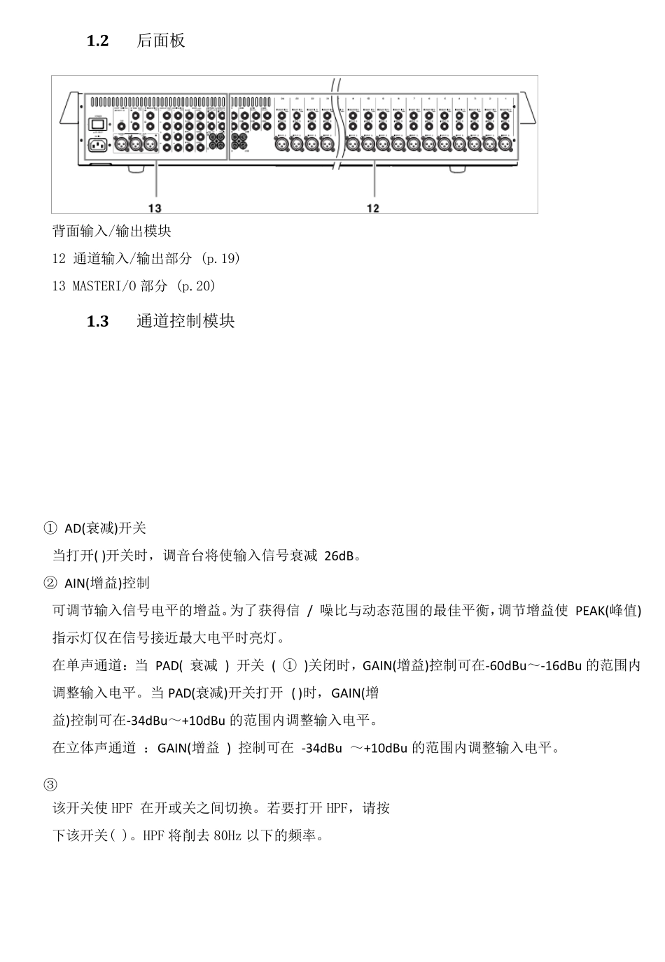 MG2414FX调音台中文说明书_第2页