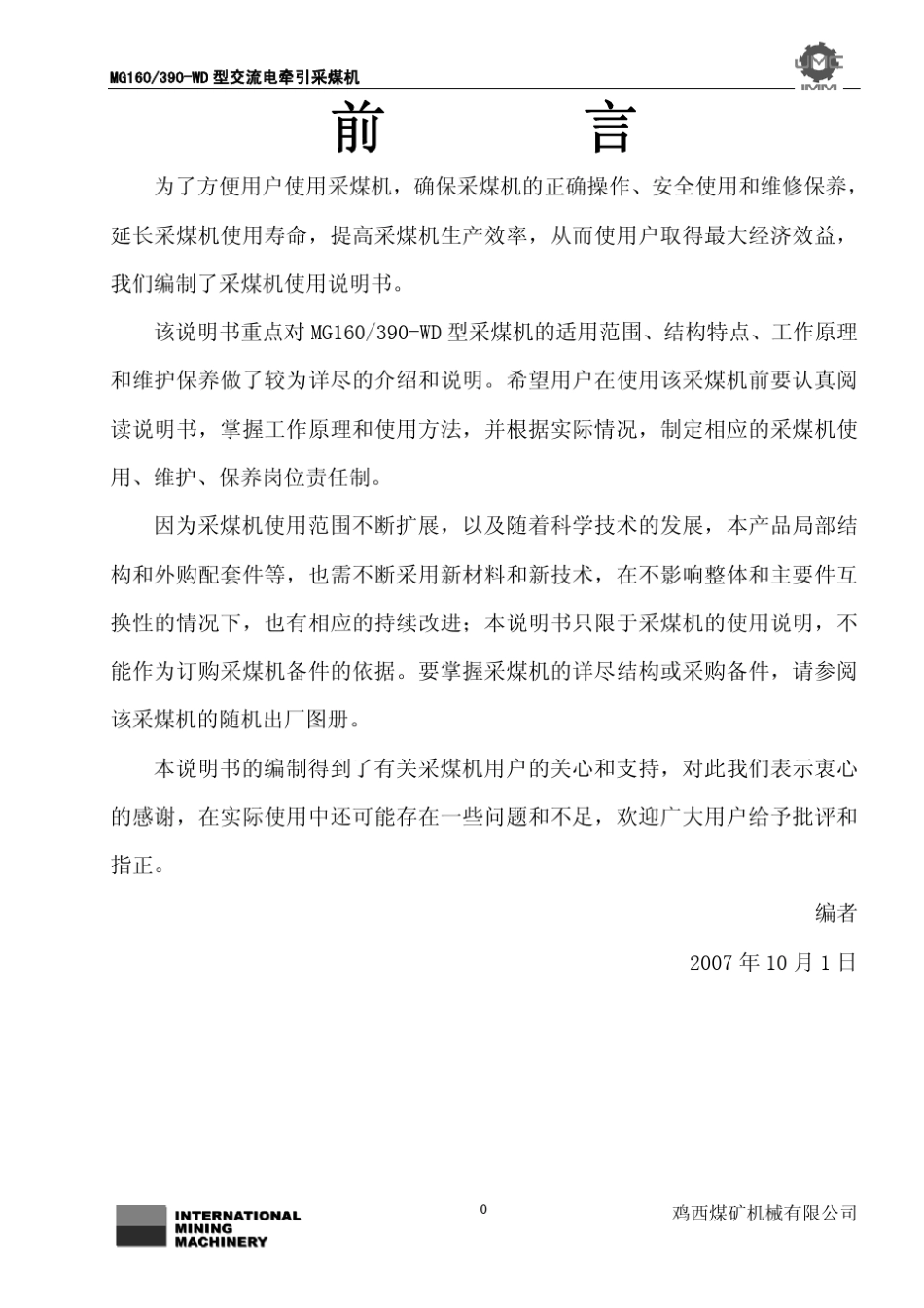 MG160390WD采煤机说明书_第2页