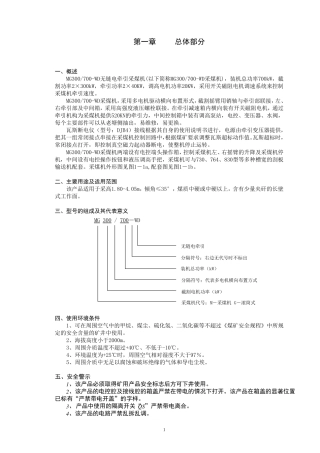 MG300700WD电牵引采煤机说明书