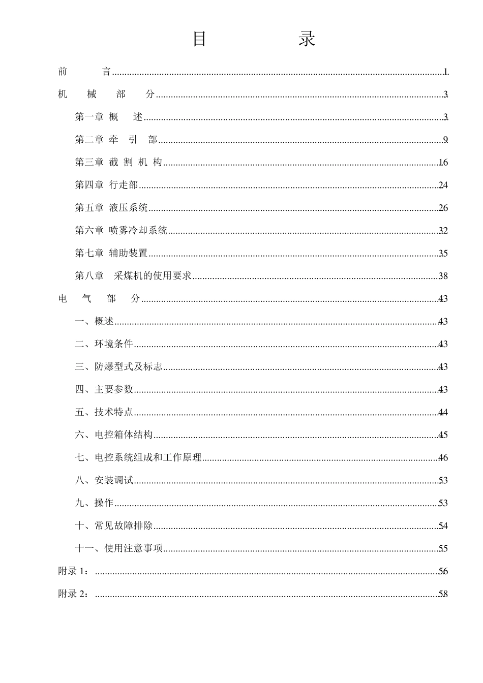 MG300730WD采煤机系列说明书(1140、3300)2_第3页