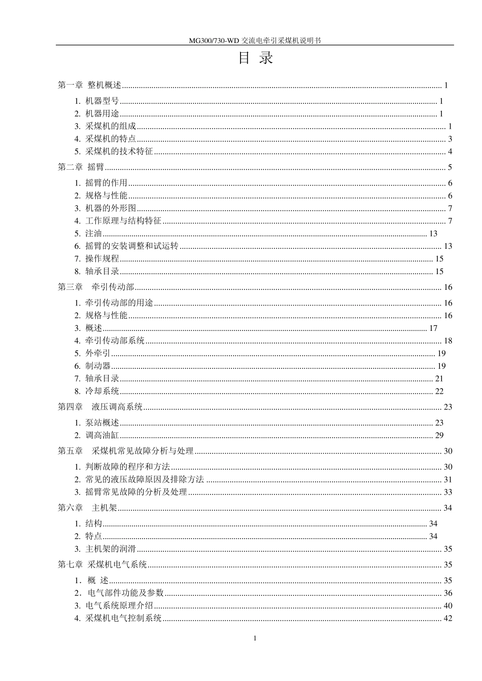 MG300730交流电牵引采煤机说明书_第2页