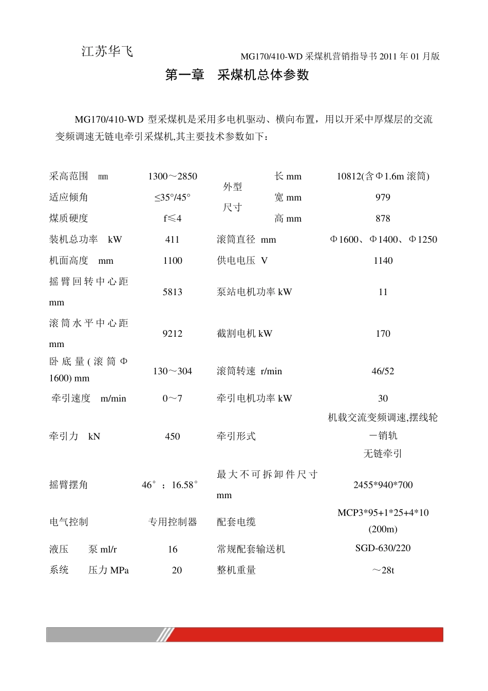 MG410采煤机营销指导书_第3页