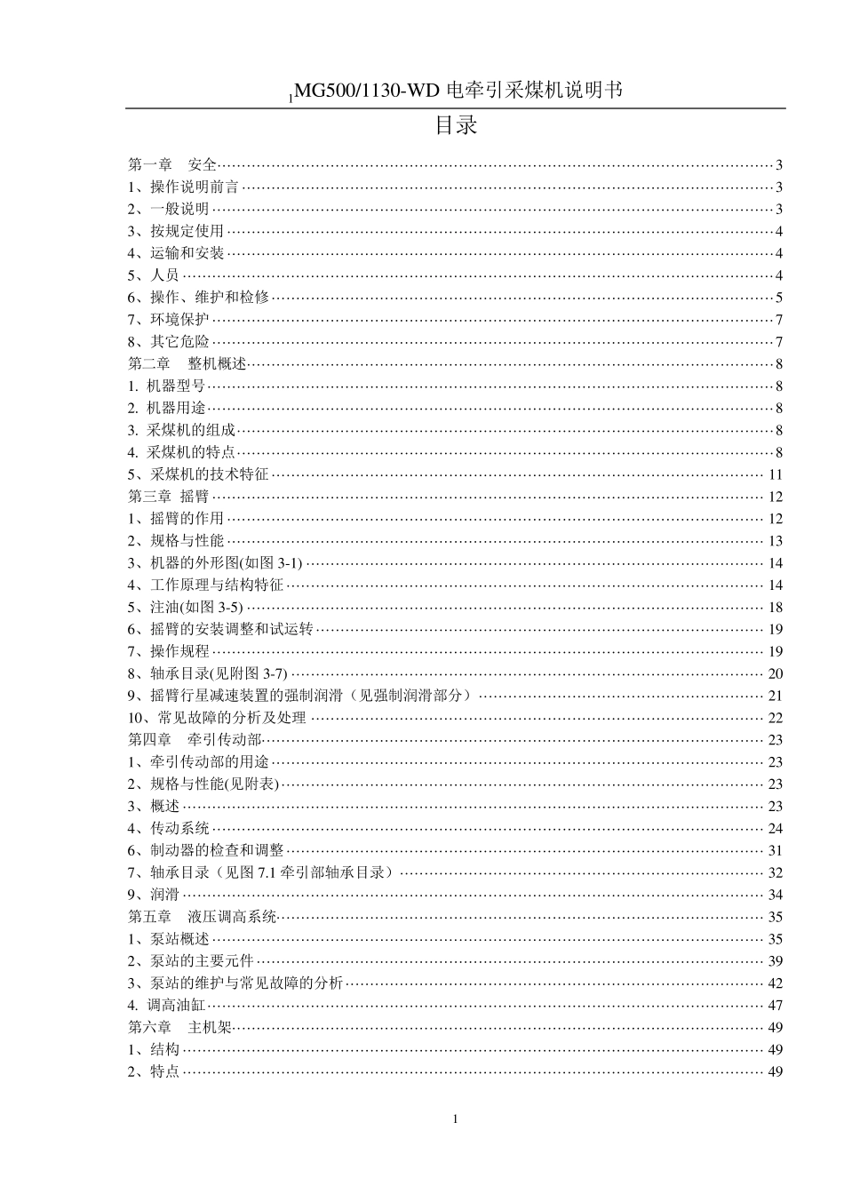 MG5001130WD电牵引采煤机说明书_第2页