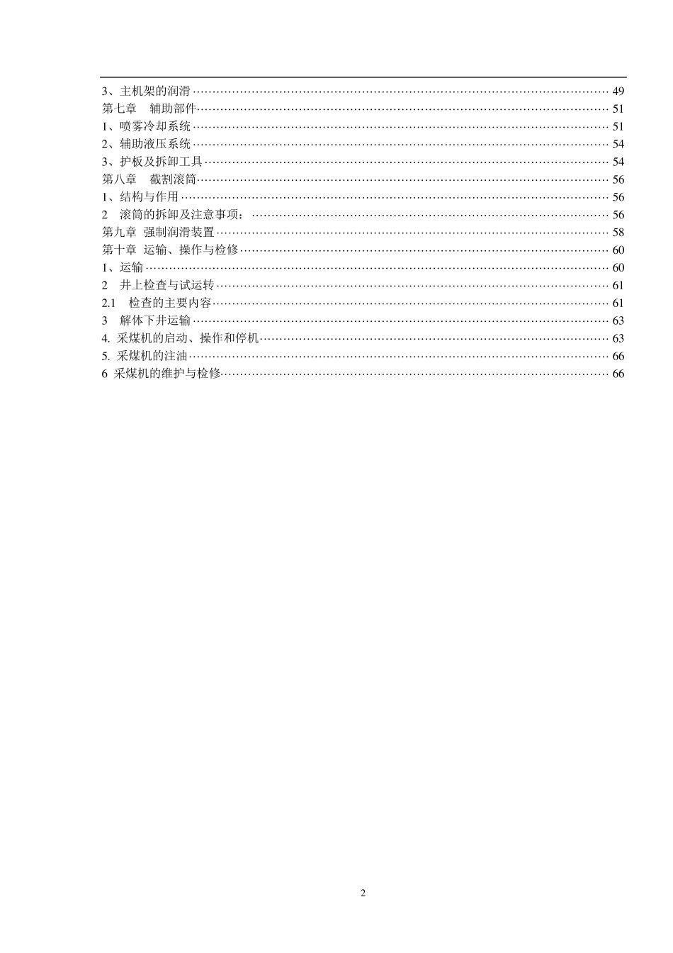 MG5001130WD电牵引采煤机说明书_第3页