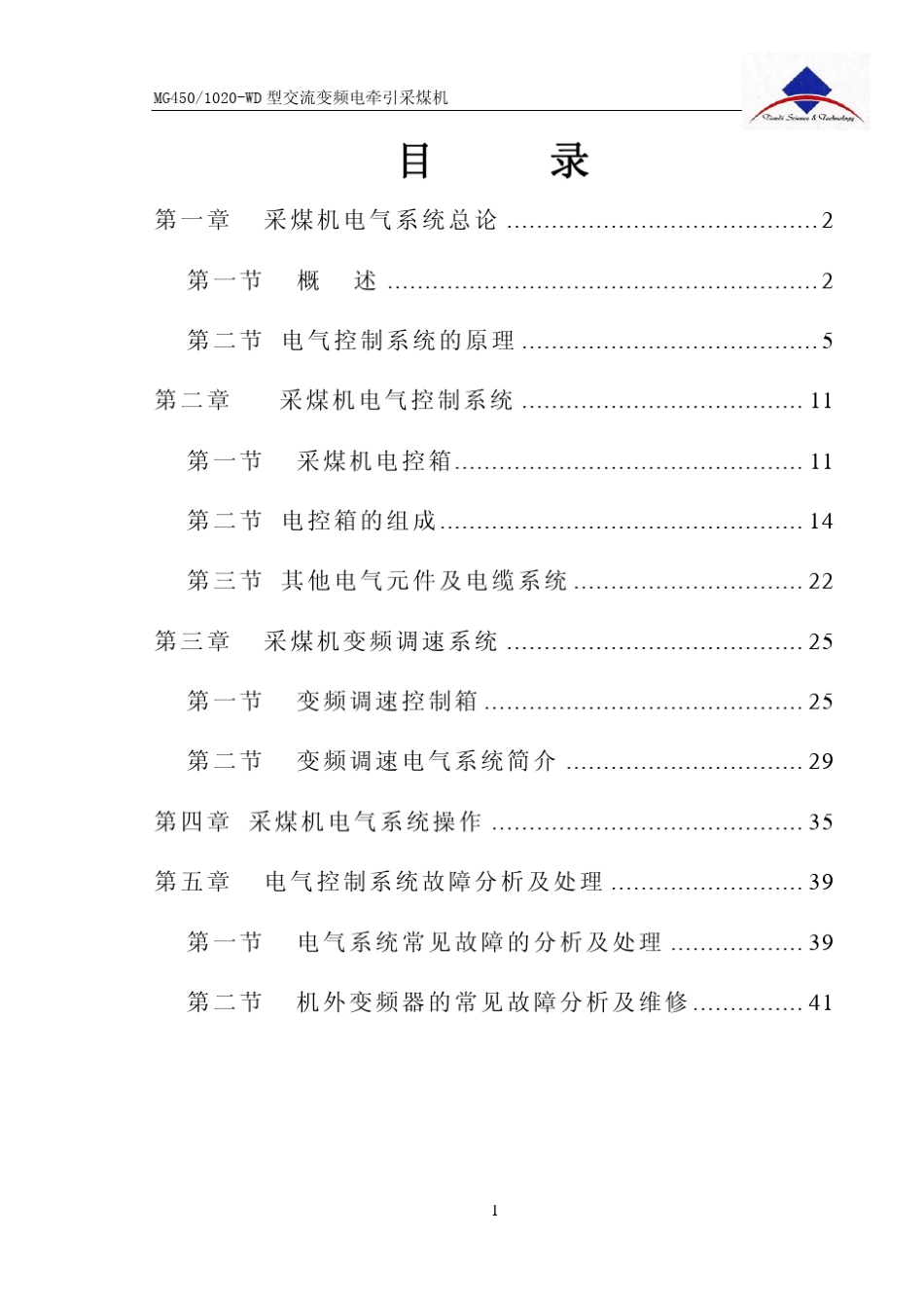 MG4501020WD采煤机电气使用说明书_第2页