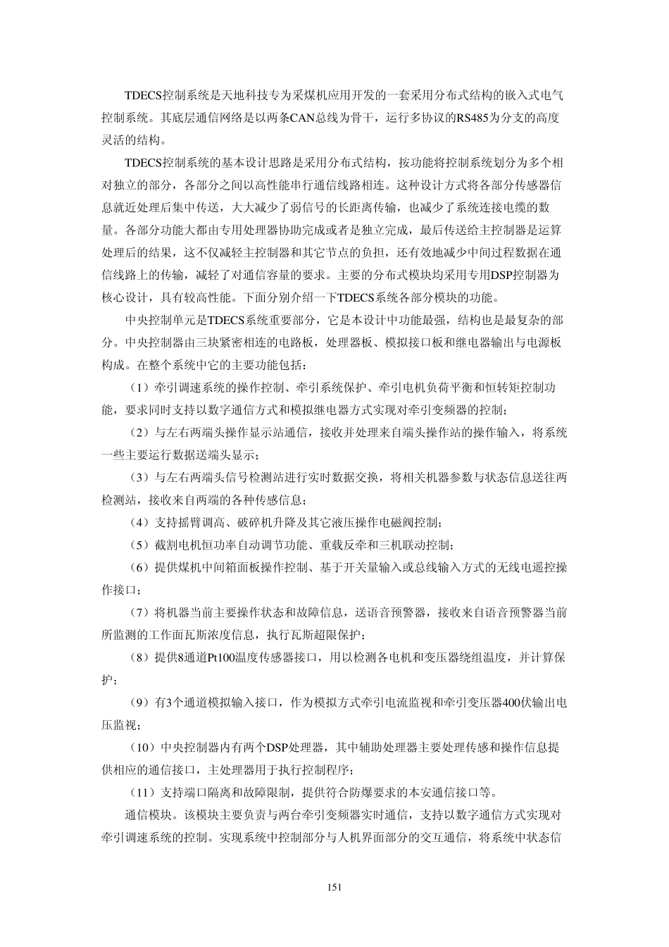 MG650_1620WD型电牵引采煤机(电气部分)_第3页