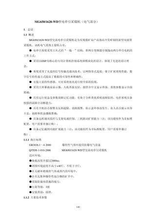 MG650_1620WD型电牵引采煤机(电气部分)