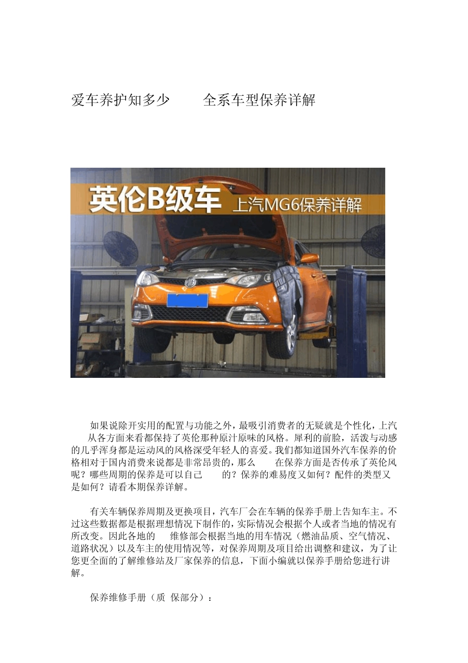 MG6汽车保养_第1页
