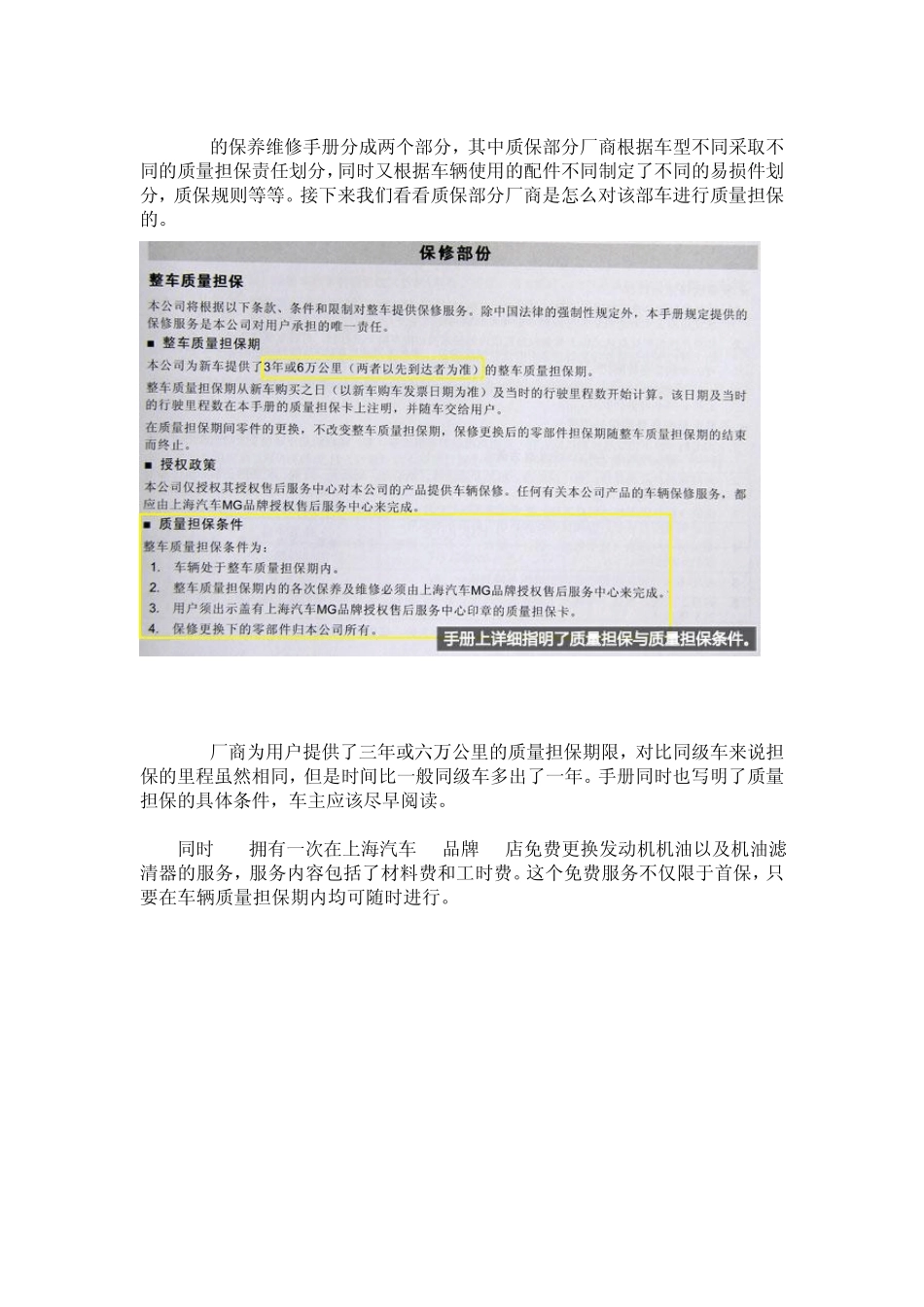 MG6汽车保养_第2页