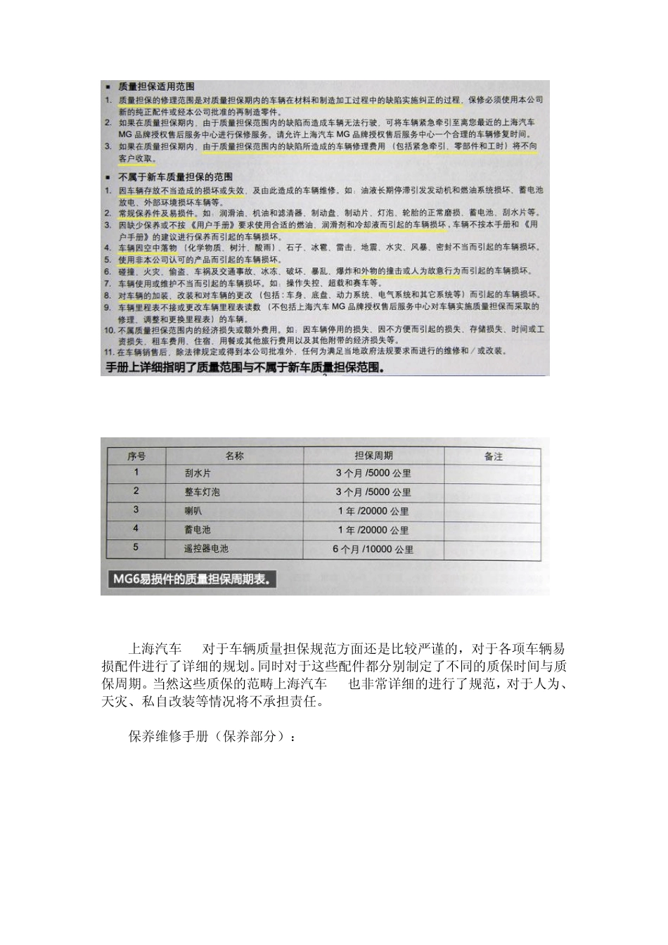 MG6汽车保养_第3页
