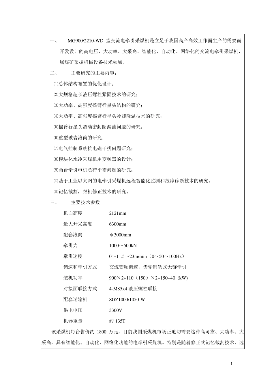 MG9002210WD型交流电牵引采煤机_第2页