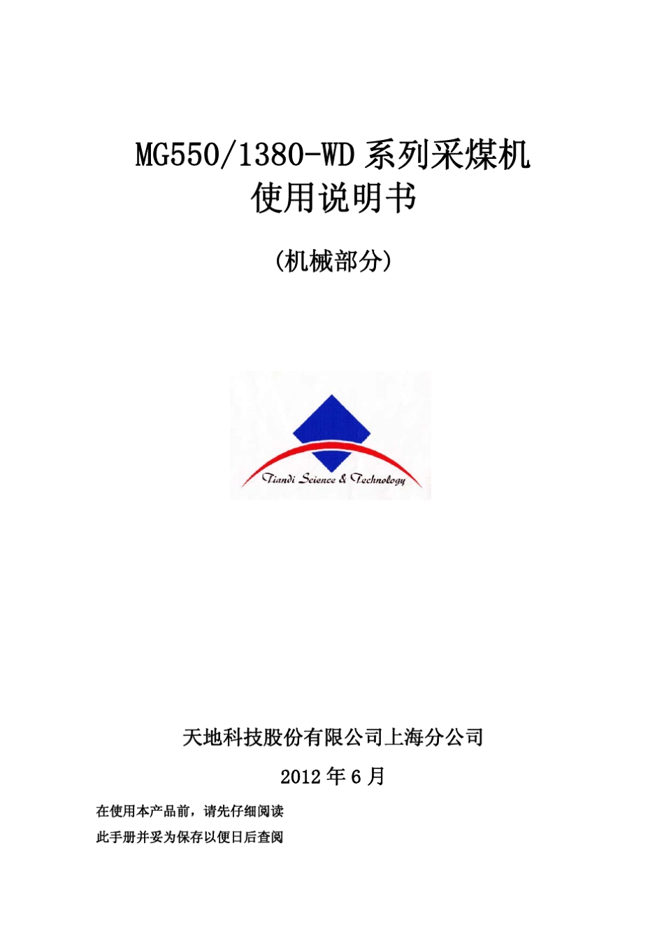 MG550(1380)说明书(12.6.24更新版)_第1页