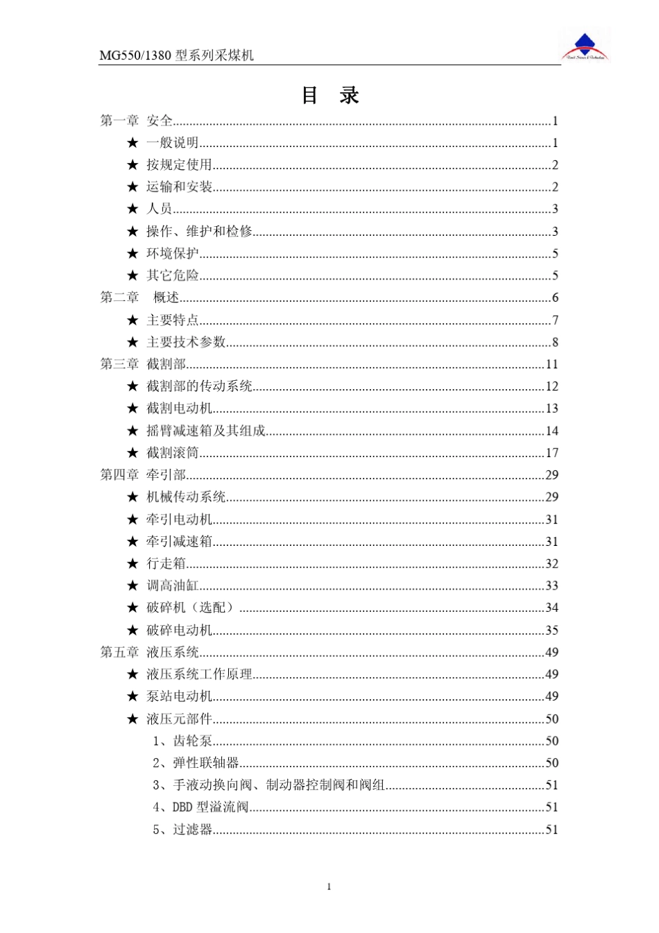 MG550(1380)说明书(12.6.24更新版)_第2页