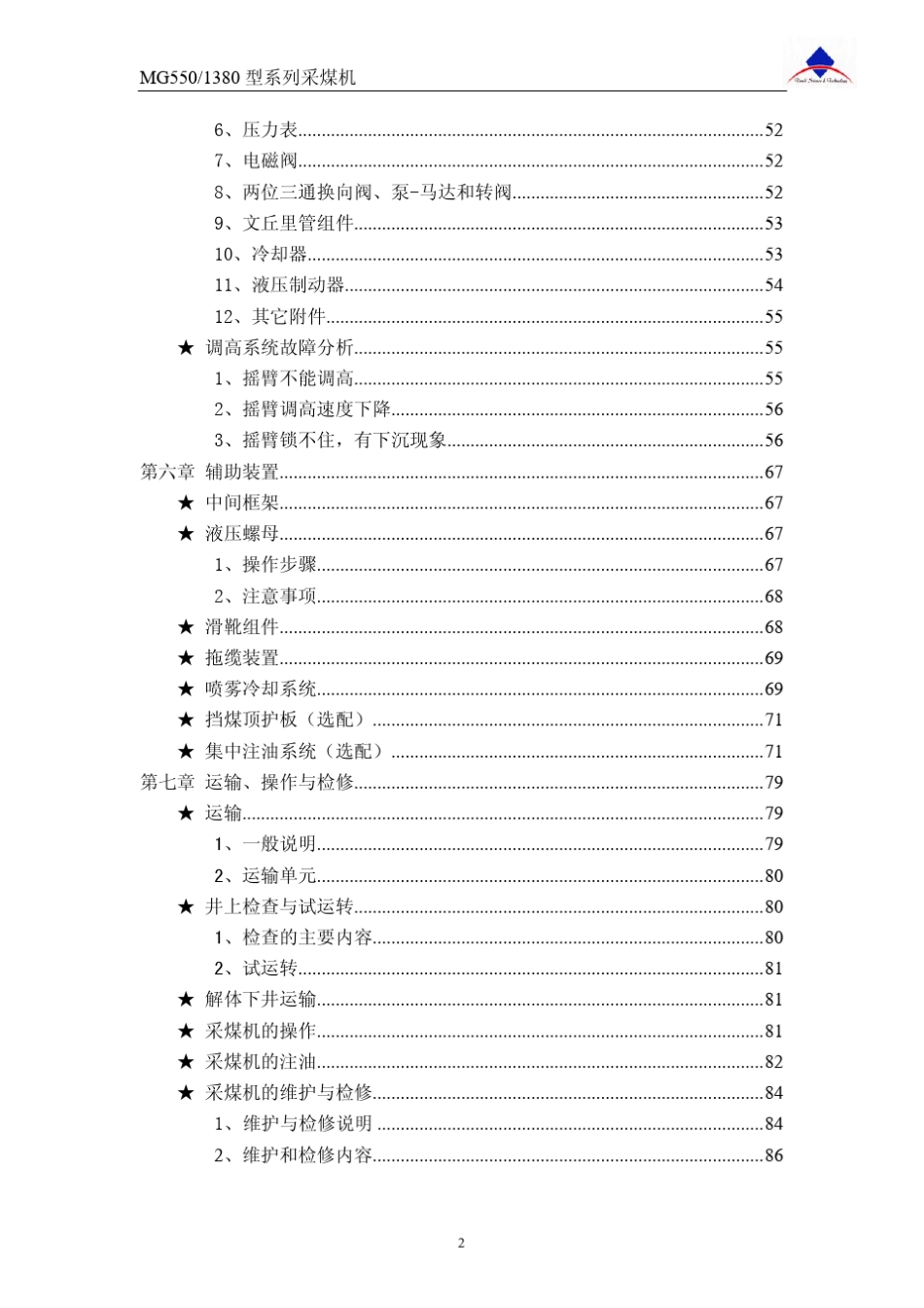 MG550(1380)说明书(12.6.24更新版)_第3页