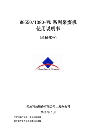 MG550(1380)说明书(12.6.24更新版)